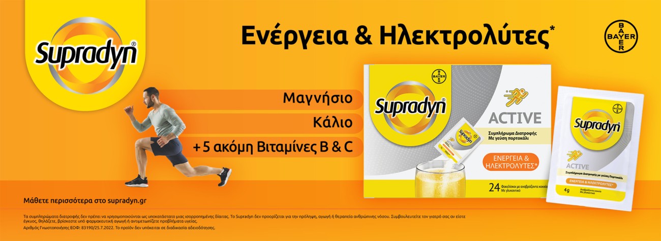 Ενέργεια - Τόνωση