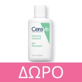 CeraVe Set Moisturising Cream Ενυδατική Κρέμα για Ξηρό - Πολύ Ξηρό Δέρμα 177ml + Δώρο Hydrating Cleanser Ενυδατική Κρέμα Καθαρισμού 20ml