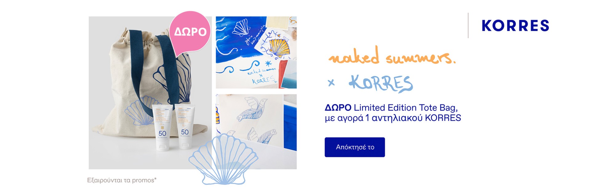 Αντηλιακά | Smile-pharmacy.gr