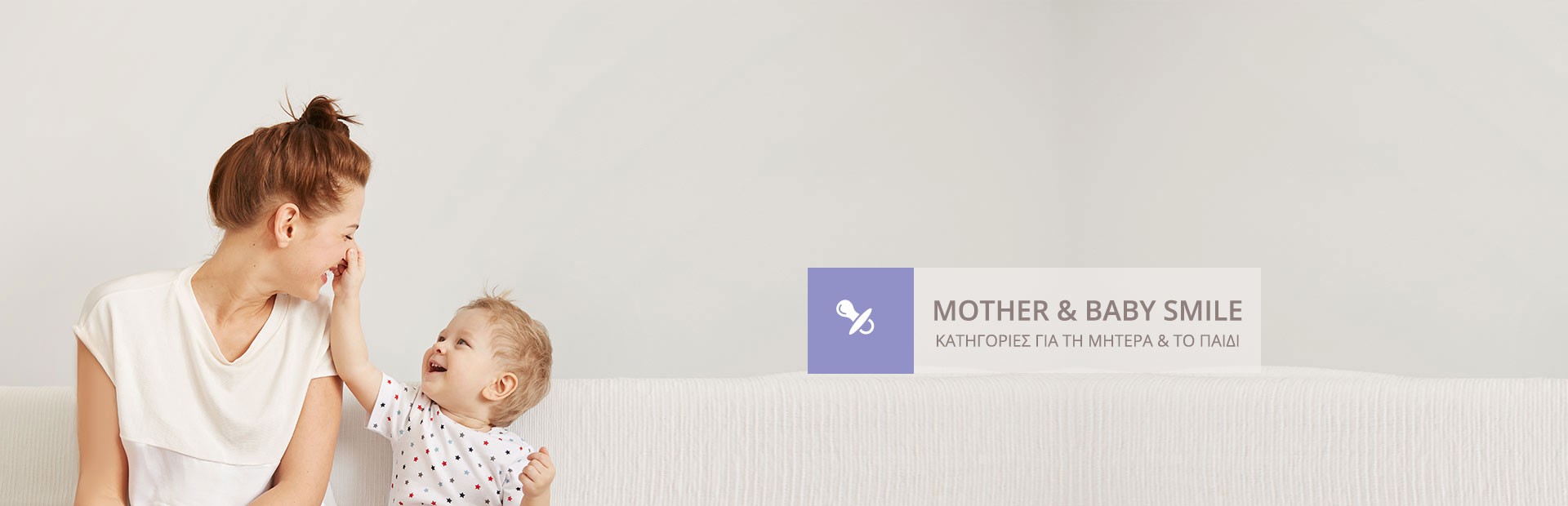 Μαμά & παιδί | Smile-pharmacy.gr