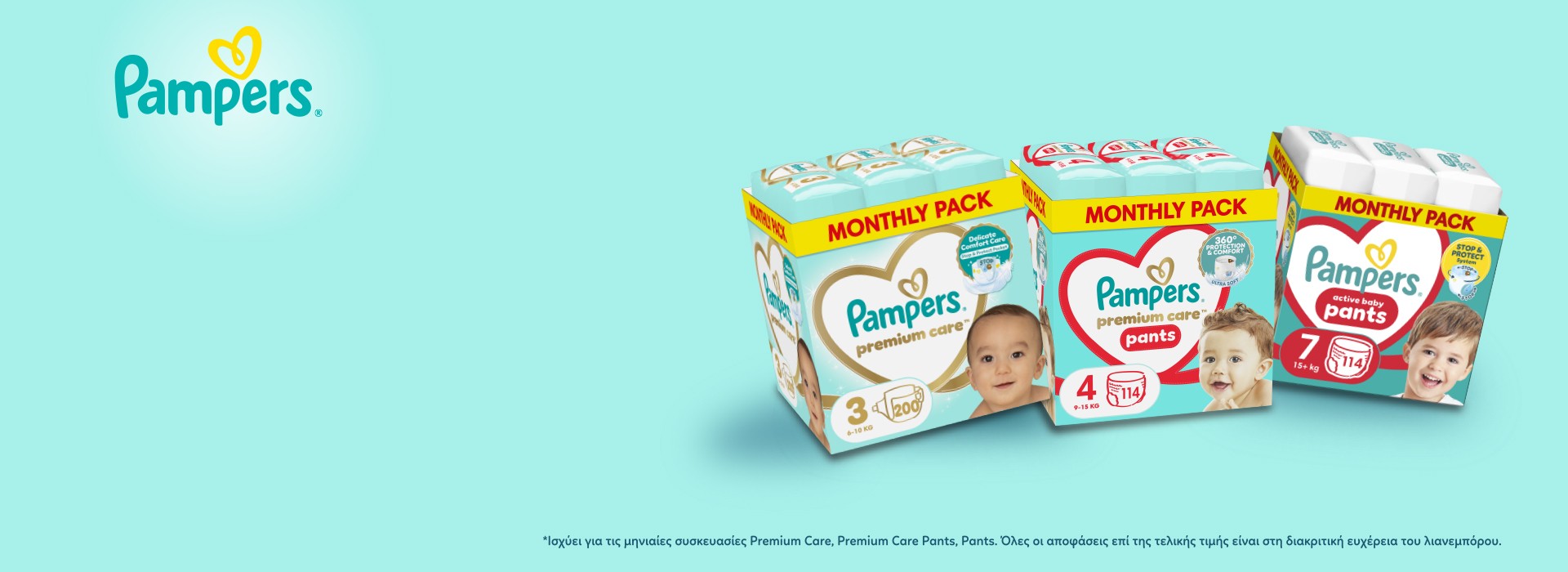 Για κάθε χαμόγελο, για κάθε αγκαλιά…