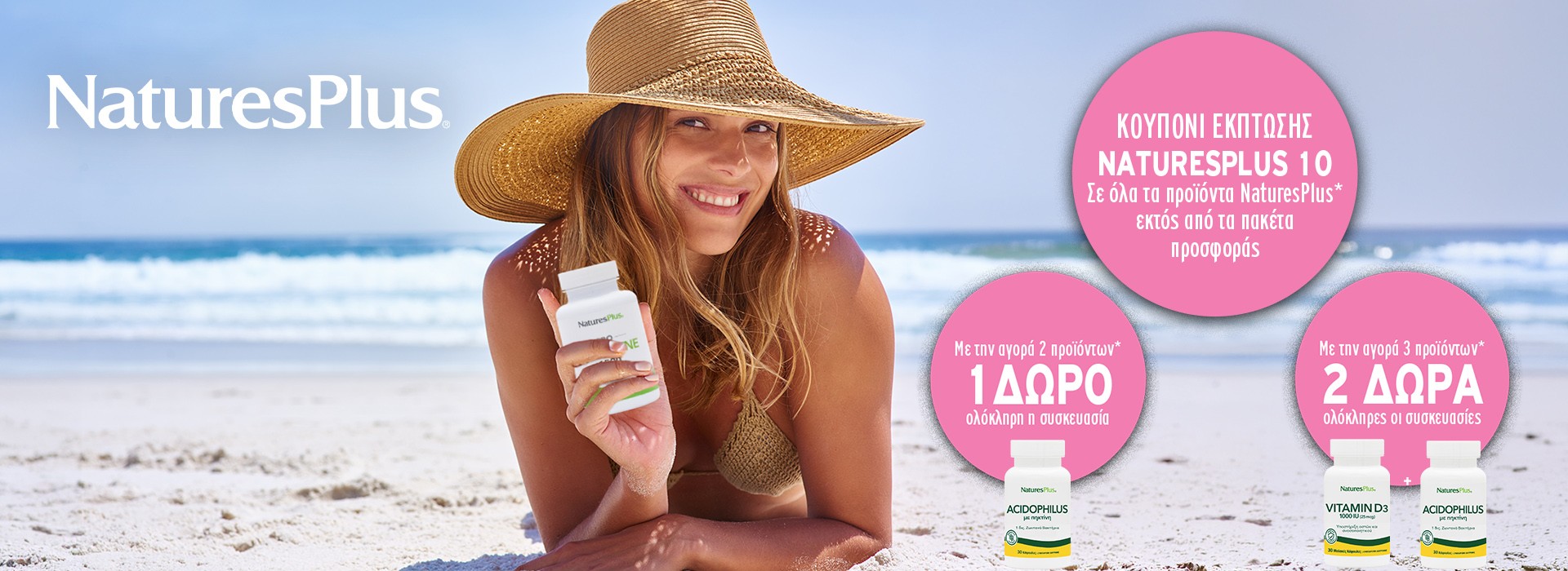 Με την αγορά 2 προϊόντων Natures Plus , ΔΩΡΟ Acidophilus  & Με την αγορά 3 προϊόντων Natures Plus , 2 ΔΩΡΑ: Acidophilus + D3 1000 IU!
