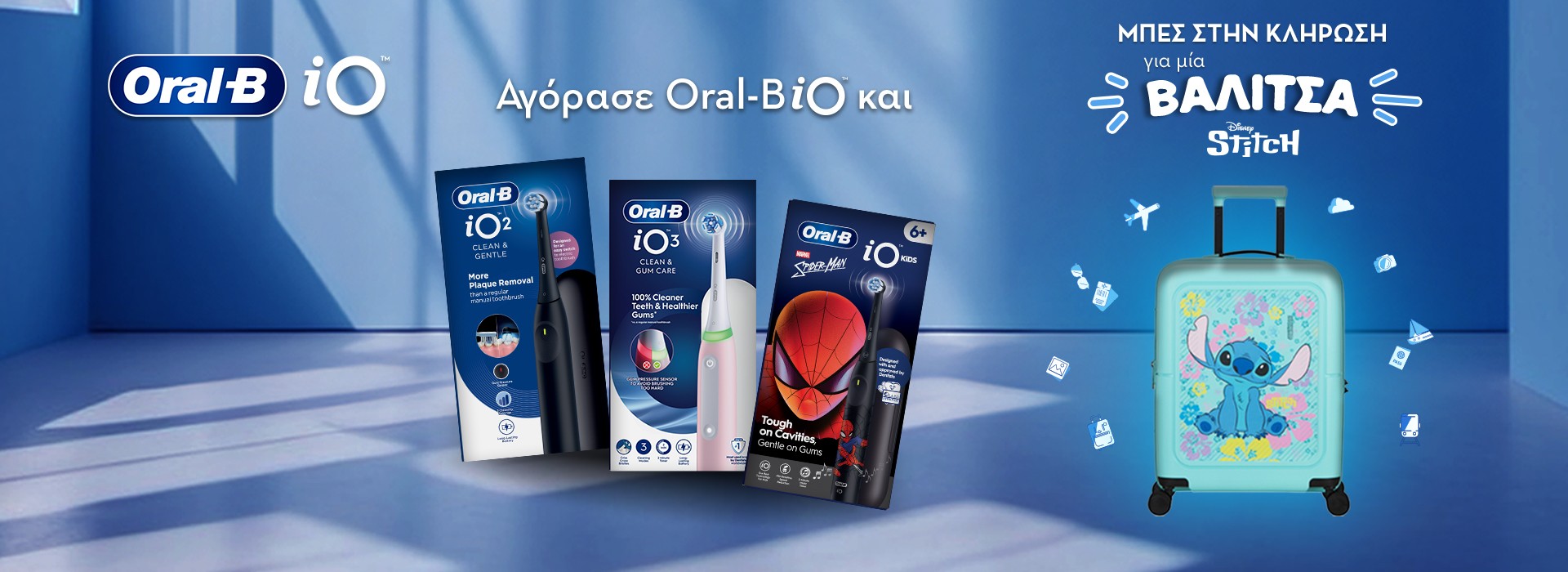 Με αγορές προϊόντων Oral-B iO μπείτε στην κλήρωση για μια βαλίτσα.