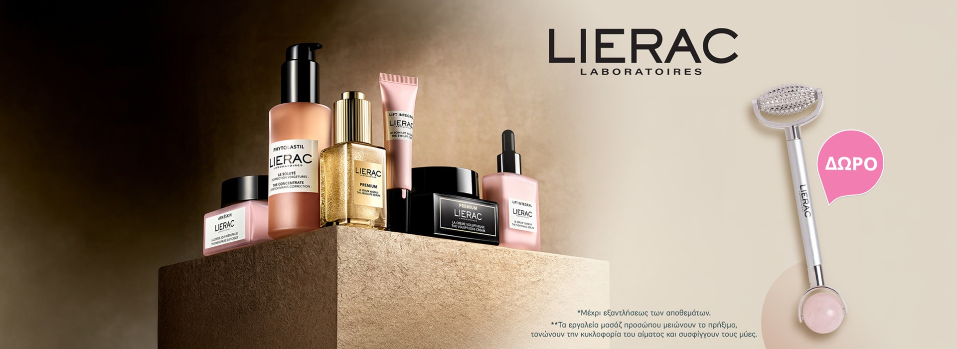 Με αγορές προϊόντων Lierac αξίας 59€ και άνω, ΔΩΡΟ Massage Facial Tool.