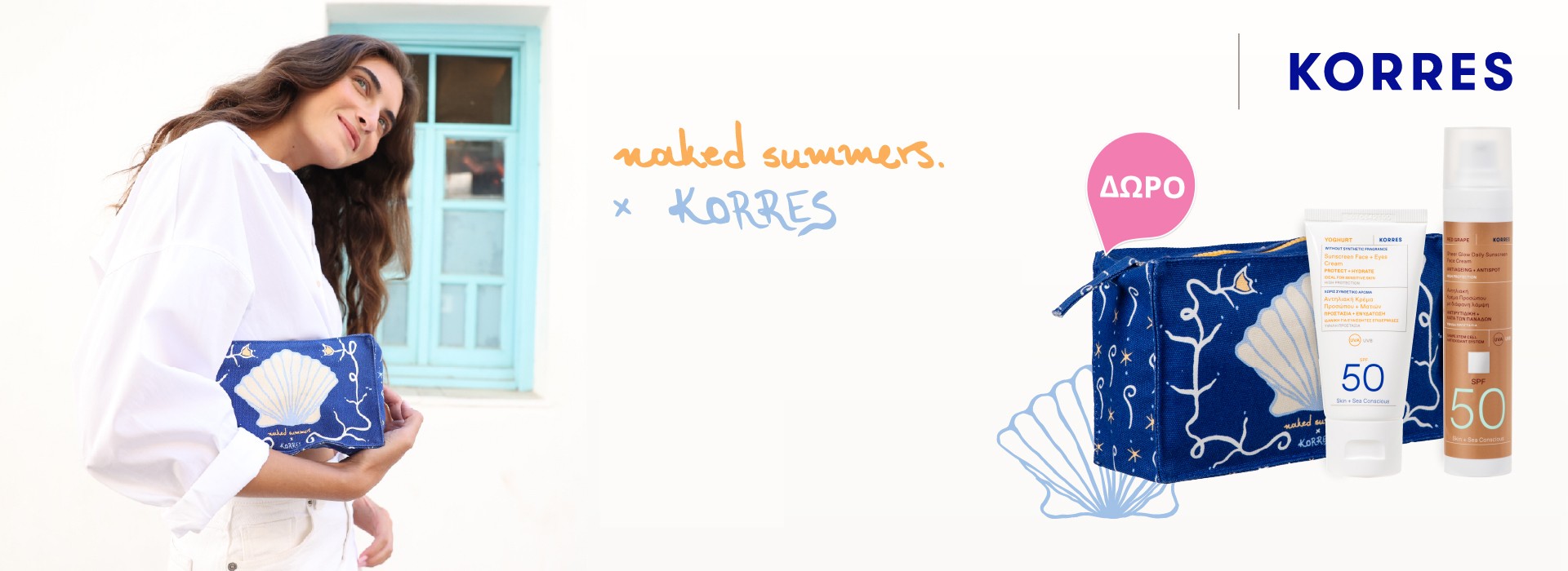 Με κάθε αγορά αντηλιακού Korres, δώρο Limited Edition Pouch KORRES x Naked summers!