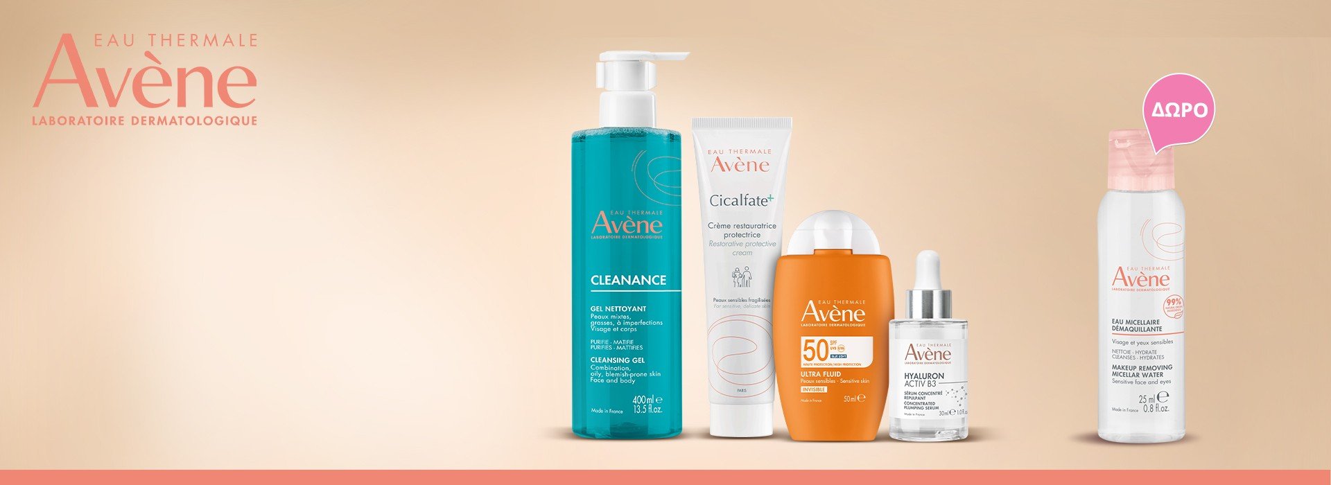 Με αγορές προϊόντων Avѐne , ΔΩΡΟ Avene MakeUp Removing Micellar Water 25ml!