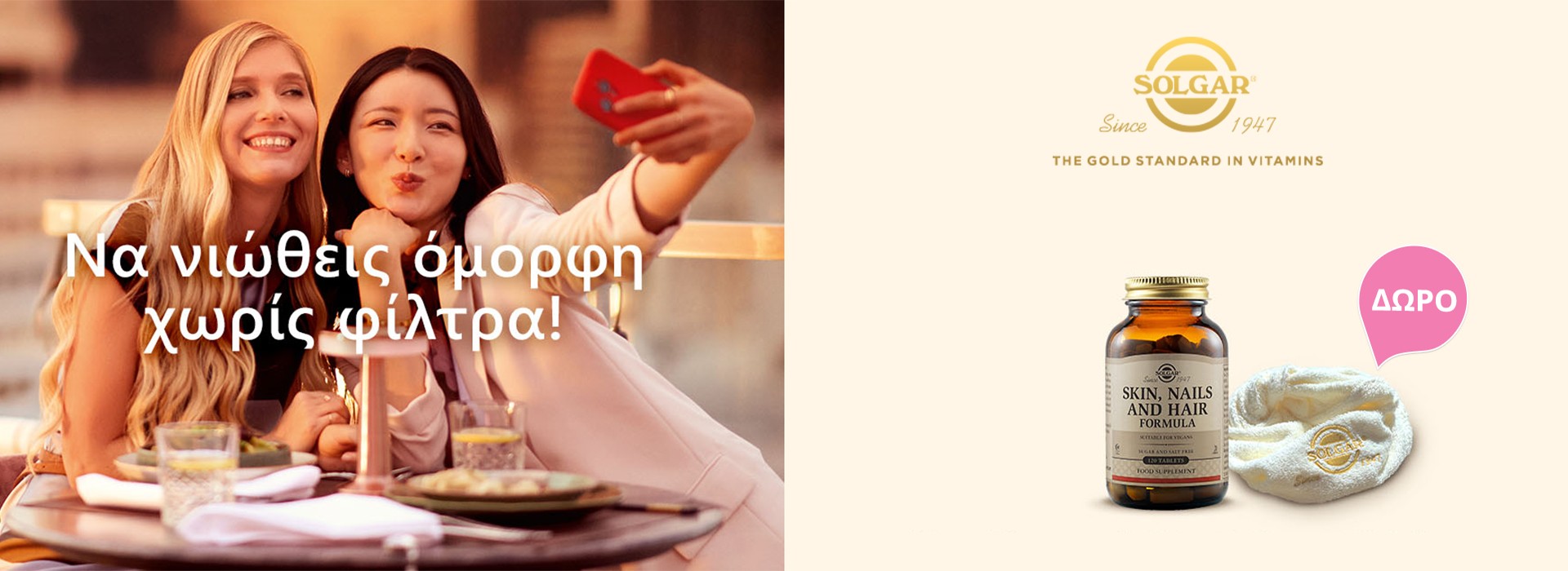 Με κάθε αγορά Skin Nails And Hair Formula, Δωρο Hair Tοwel!