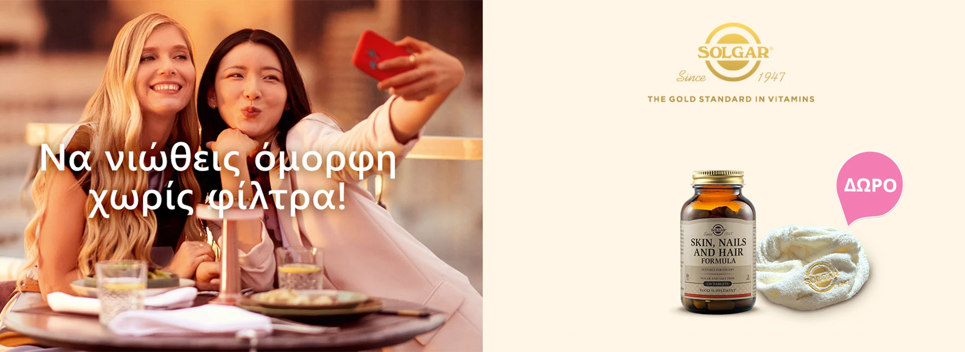 Με κάθε αγορά Skin Nails And Hair Formula, Δωρο Hair Tοwel!