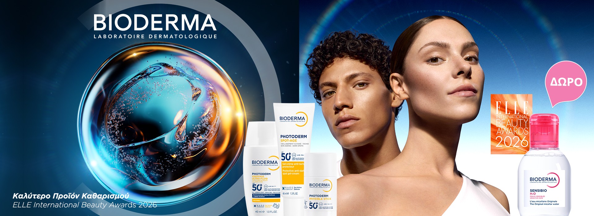 Με κάθε αγορά αντηλιακού προσώπου Bioderma Photoderm, ΔΩΡΟ το Sensibio H2O 100ml!