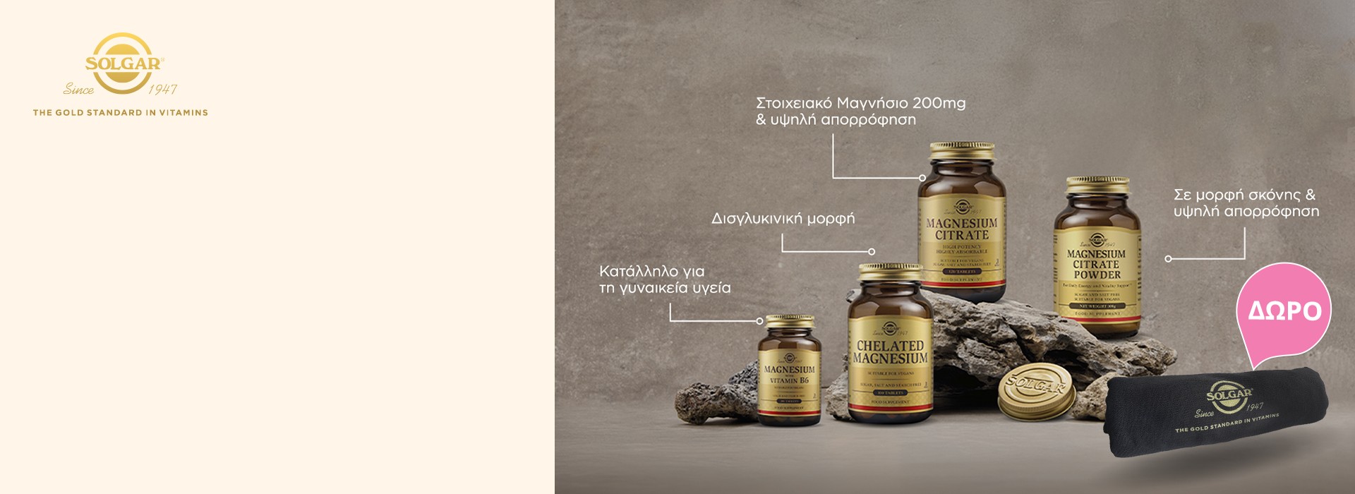 Με την αγορά συμπληρωμάτων διατροφής μαγνησίου 35 ευρώ και άνω, Δώρο πετσέτα γυμναστηρίου !