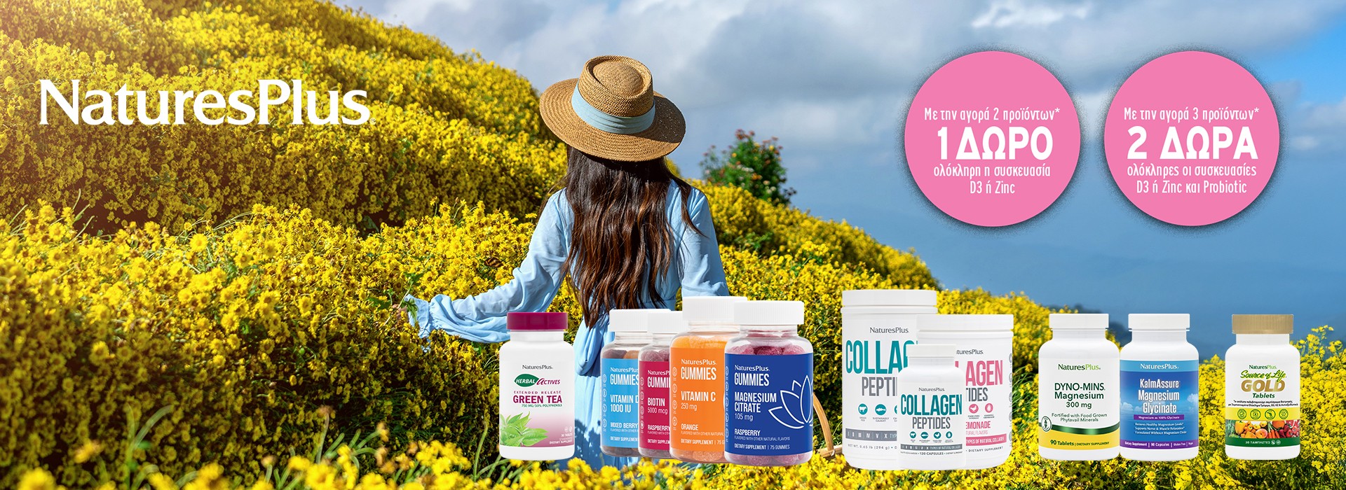Με την αγορά 2 προϊόντων Natures Plus, Δώρο επιλογής Βιταμίνη D3 Gummies ή Zinc! Με την αγορά 3 προϊόντων Natures Plus,  Δώρο η D3 ή Zinc & Προβιοτικά!