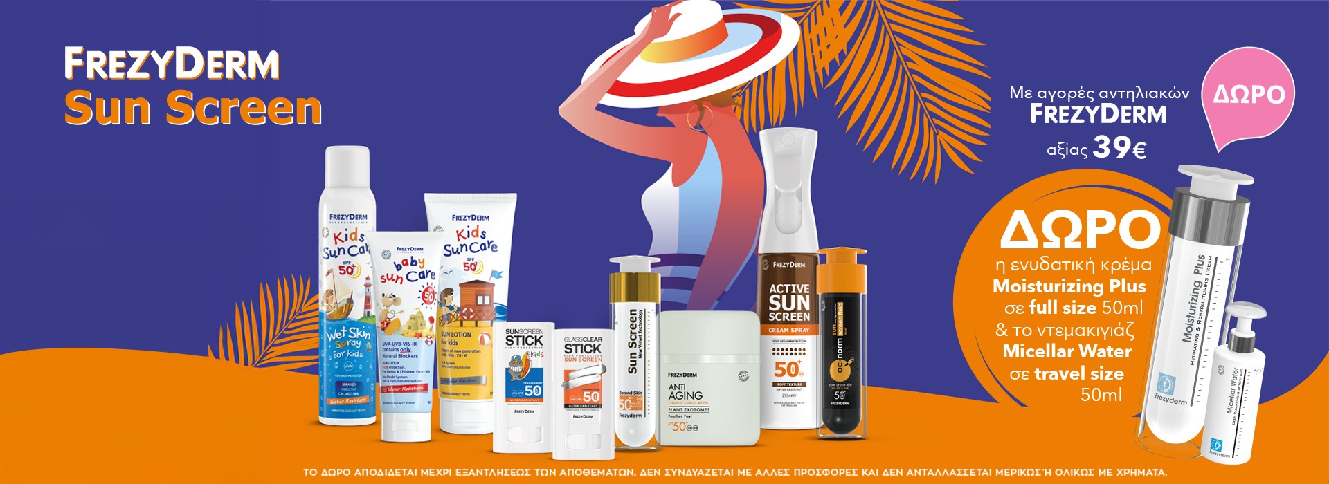 Με αγορές Frezyderm αντηλιακών από 39€ και άνω δώρο 1 πακέτο Moisturizing Plus + Micellar Water 50ml.