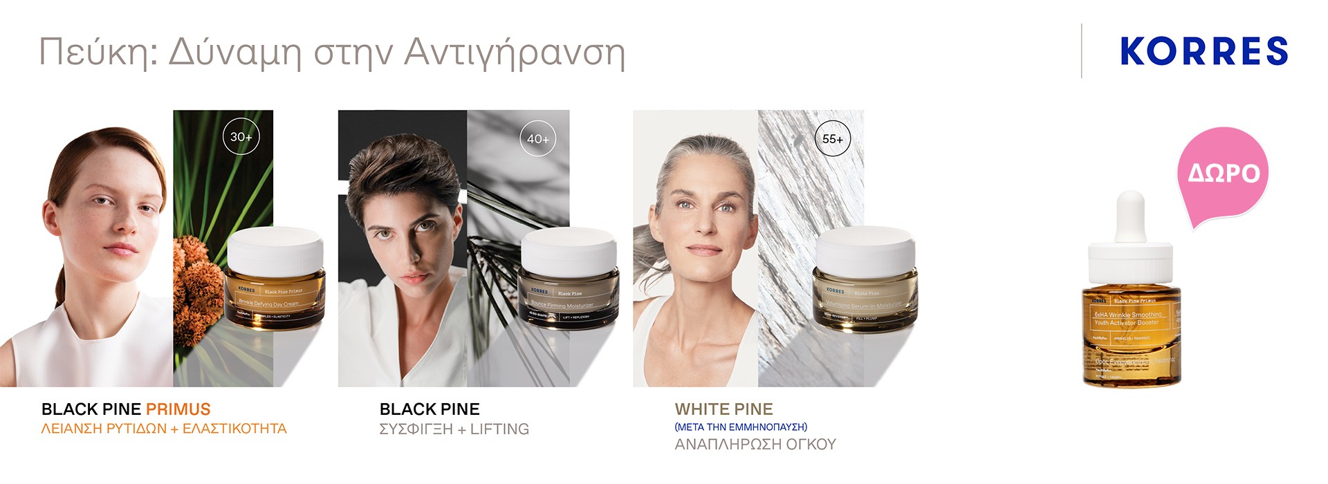 Με αγορές Korres από τις σειρές Black Pine, Black Pine Primus & White Pine, Δωρο Black Pine Booster Deluxe Size!