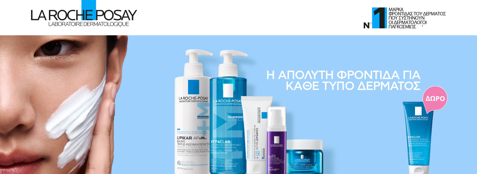 Με αγορές La Roche Posay ανω των 30€ , ΔΩΡΟ Lipikar Gel Lavant 100ml!