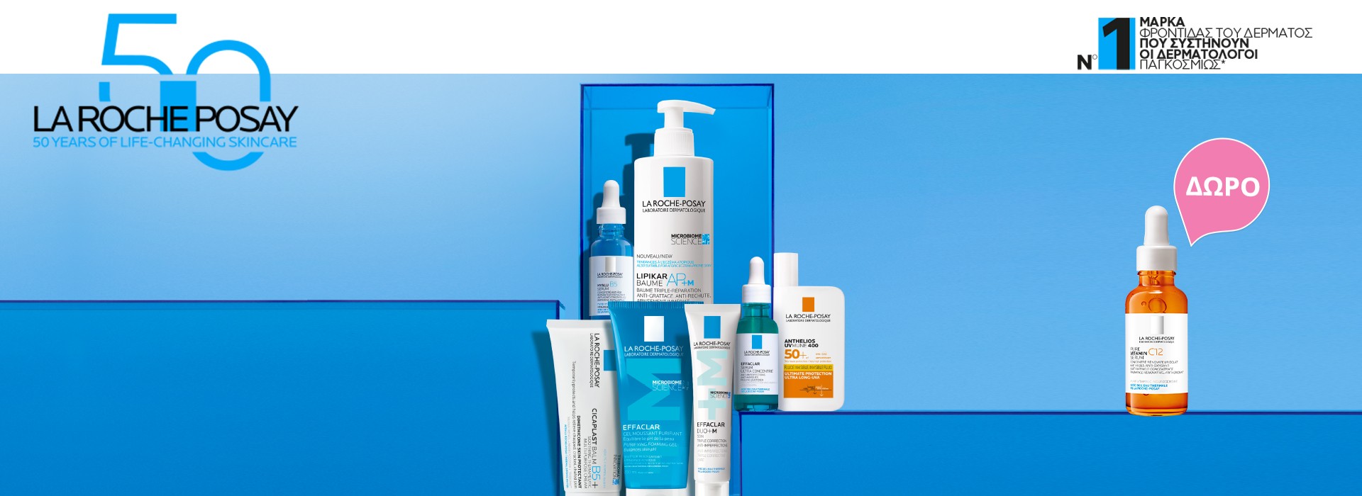 Με κάθε αγορά La Roche-Posay, ΔΩΡΟ La Roche Posay Pure Vitamin C12 Serum 10ml!