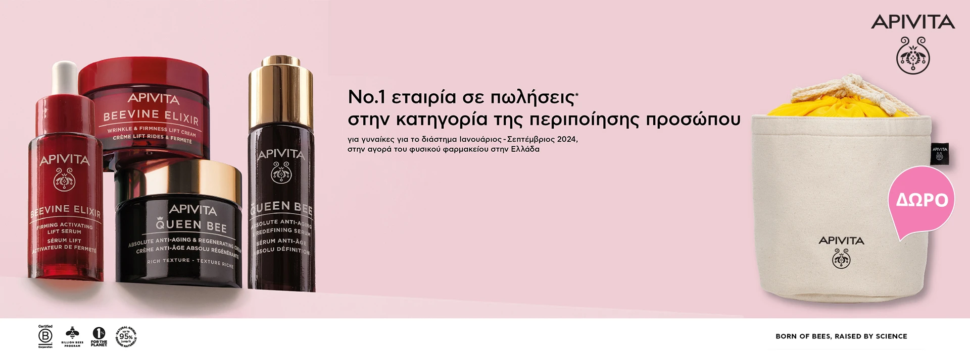 Με κάθε αγορά Apivita από τις σειρές αντιγήρανσης, ΔΩΡΟ* Limited  Edition  Essentilas Bag !