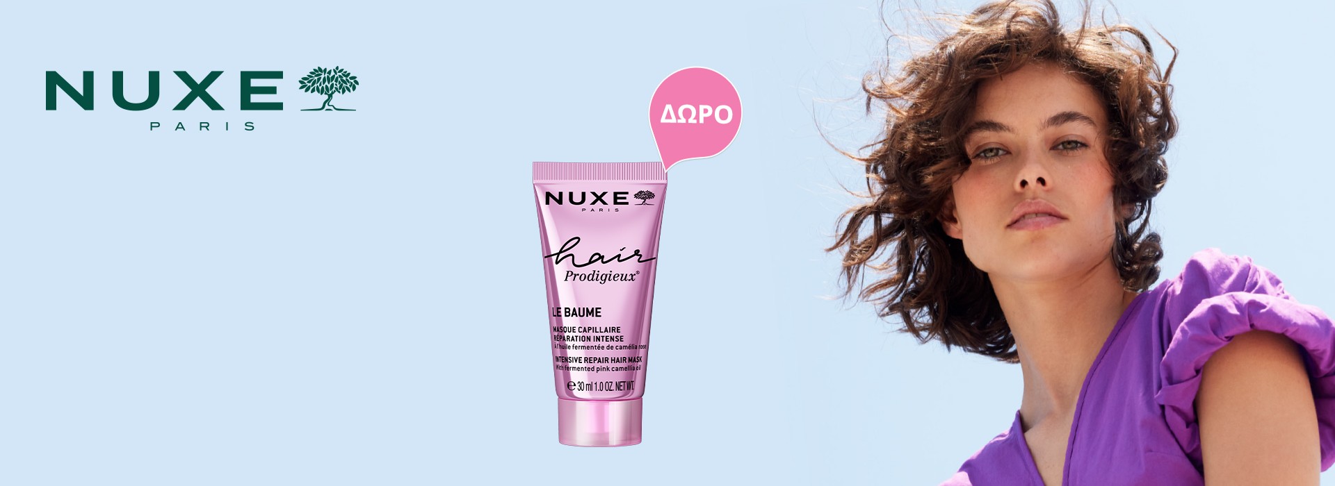 Με αγορές Nuxe από 25€ και άνω, δώρο η μάσκα μαλλιών Intensive Hair Repair Mask 30ml!