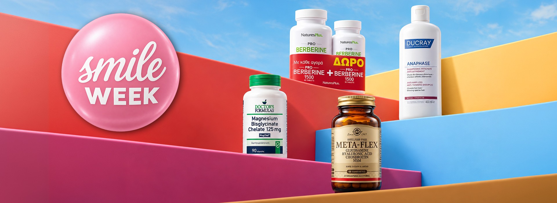 Νέα Smile Week με 12 κορυφαία brands σε Smile τιμές,