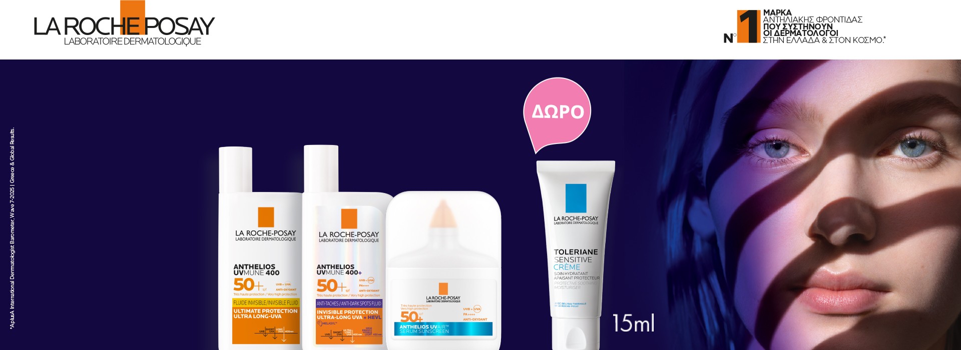 Mε αγορές αντηλιακών προσώπου La Roche Posay Anthelios,Δώρο Toleriane sensitive σε ειδικο μεγεθος 15ml!