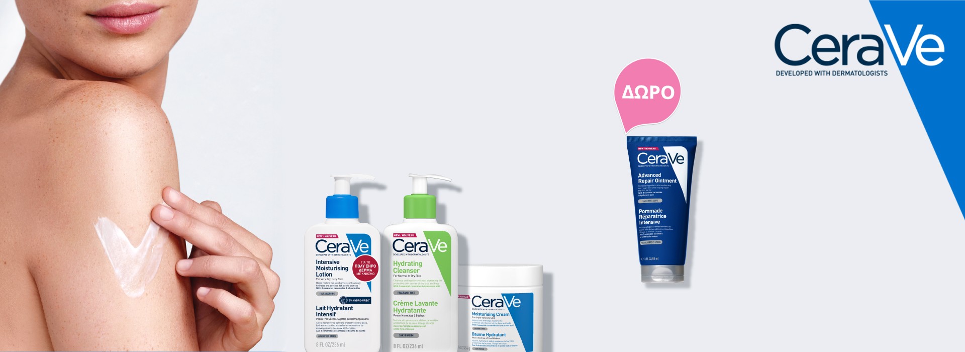 Με κάθε αγορά προϊόντων Cerave, ΔΩΡΟ το Advanced Repair Ointment σε ειδική συσκευασία 3ml!