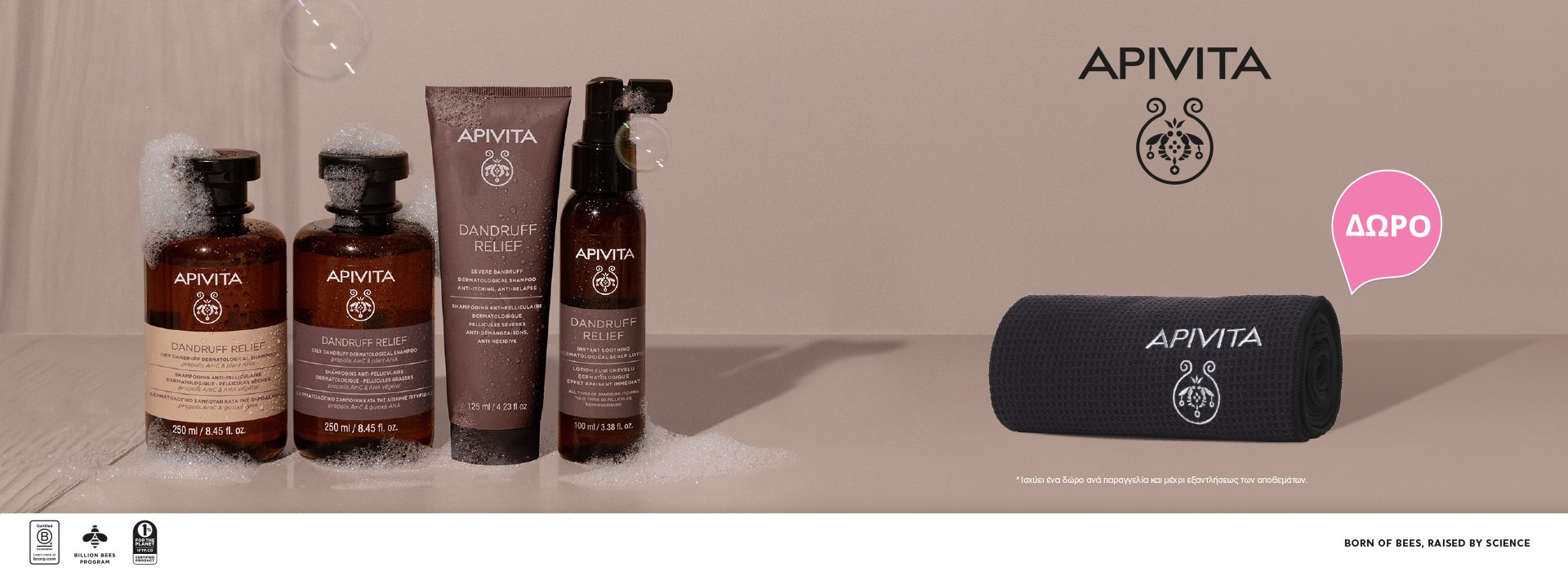 Με κάθε αγορά από τη νέα σειρά Apivita Dandruff Relief, ΔΩΡΟ πετσέτα μαλλιών με ανακυκλωμένες ίνες