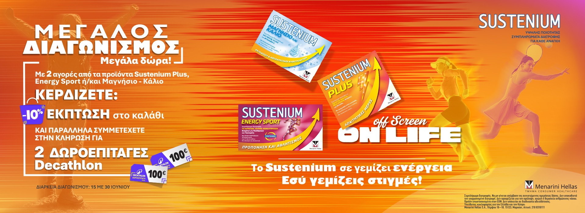 Με αγορές 2 προϊόντων Sustenium Plus, Energy Sport ή και Μαγνήσιο-Κάλιο κερδίζετε ειδκή τιμή στο καλάθι σας με την χρήση του κωδικού SUSTENIUM10