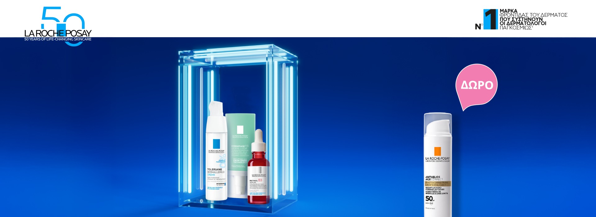 Με αγορές La Roche-Posay από 20 € και άνω, ΔΩΡΟ το ANTHELIOS AGE CORRECT SPF 50 σε ειδική συσκευασία 15 ml!