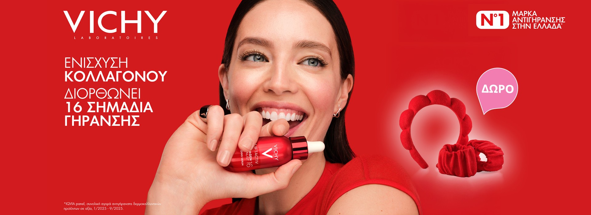 Mε κάθε αγορά Vichy Liftactiv, Δώρο μοναδικό Headband set!
