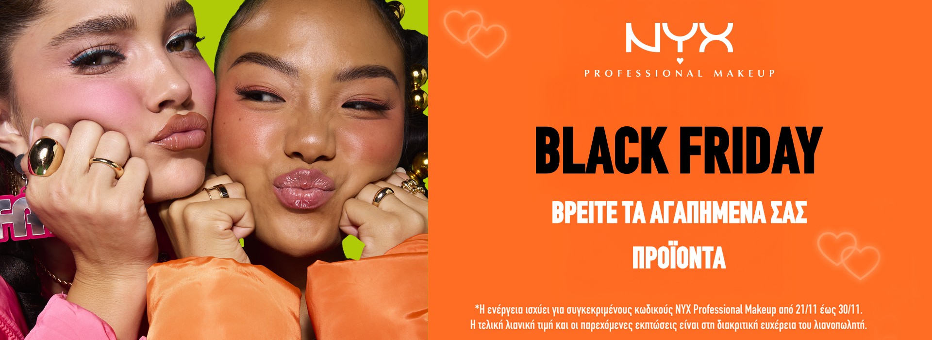 Ανακάλυψε τη δύναμη του μακιγιάζ με NYX Professional Makeup!