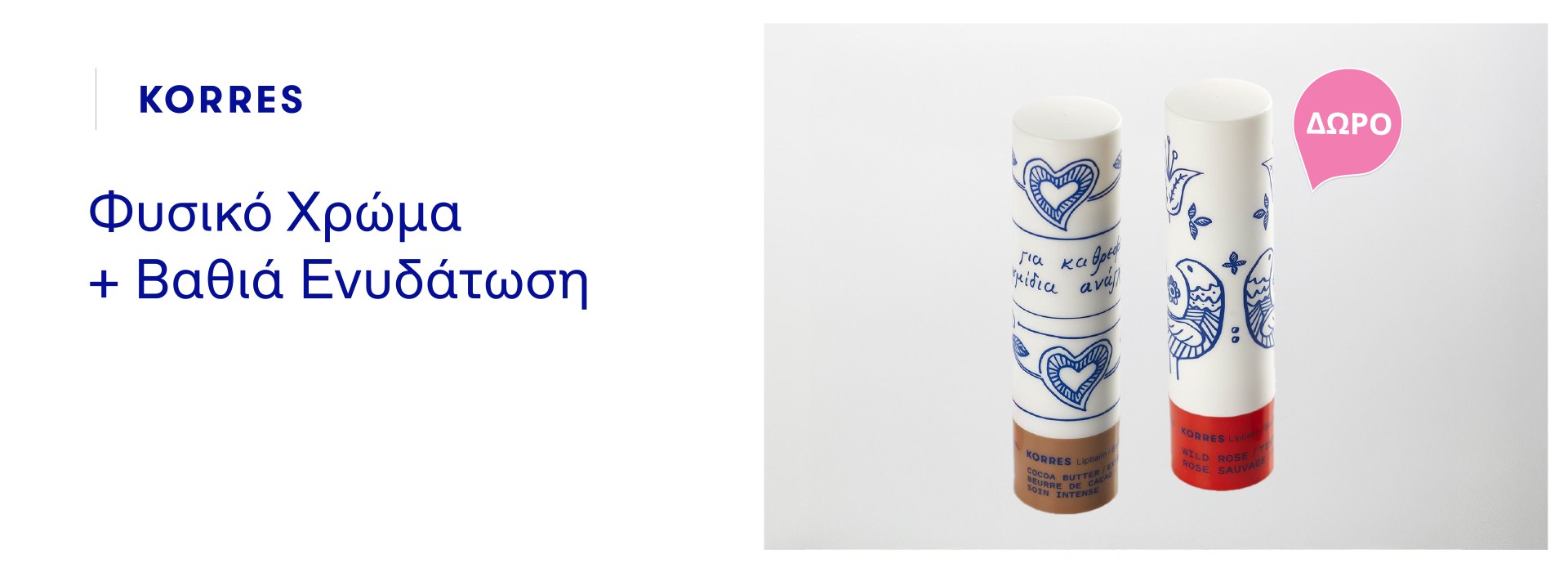 Mε αγορές Korres άνω των 20 ευρώ, Δωρο Wild Rose Lip Balm Tinted!