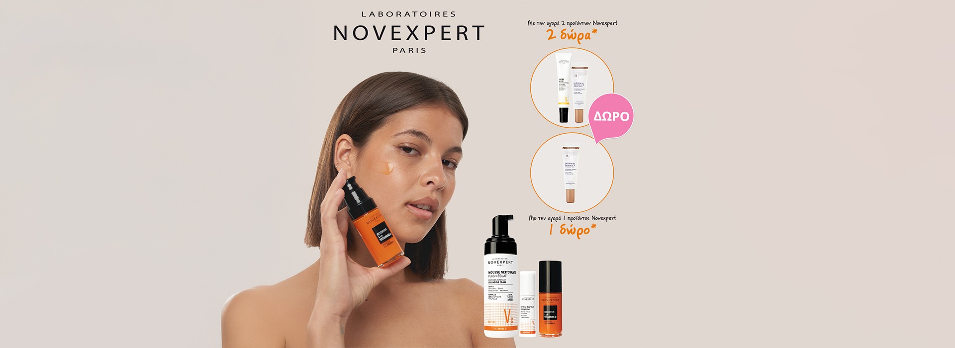 Με την αγορά 1 προϊόντος Novexpert , Δώρο full size The Caramel Cream No2 - Medium Shade 30ml! Με την αγορά 2 προιόντων Novexpert , 2 δώρα full size  The Caramel Cream No2 - Medium Shade 30ml +  Protective Reach Cream 40ml!