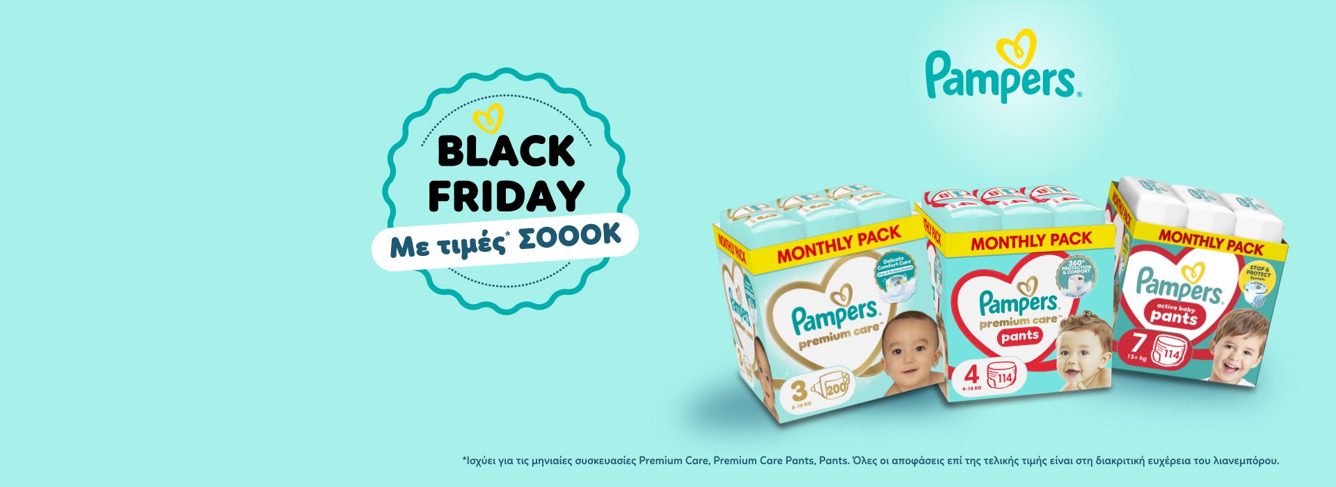 Για κάθε χαμόγελο, για κάθε αγκαλιά…