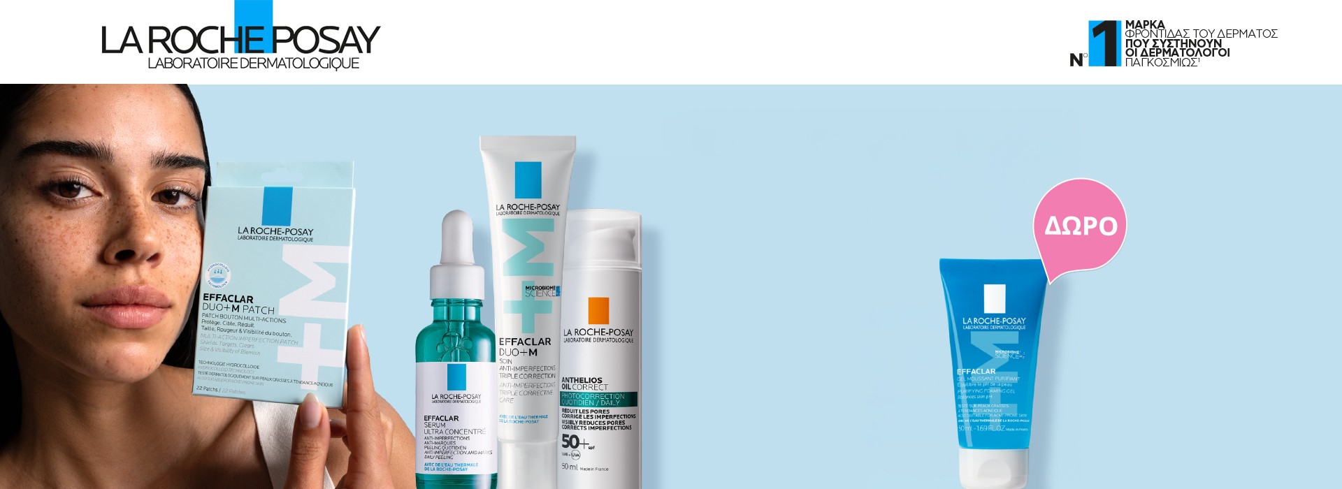 Με αγορές προϊόντων Effaclar & Anthelios oil correct, δώρο Effaclar gel 50ml.