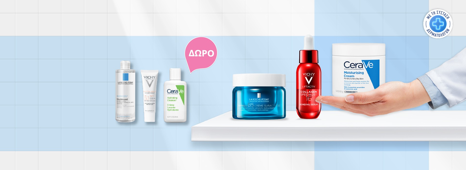 Με αγορές άνω των 39 ευρώ από τις κατηγορίες αντιγήρανσης La roche posay & Vichy, Δώρο αγαπημένα προϊόντα σε ειδικό μέγεθος!
