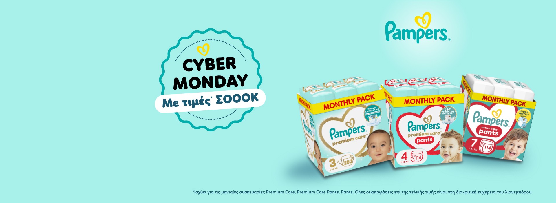 Για κάθε χαμόγελο, για κάθε αγκαλιά…