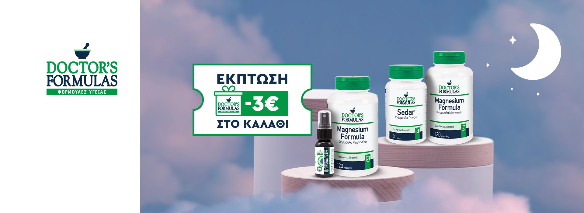 Με αγορές 25€ και άνω επιπλέον 3€ έκπτωση στο καλάθι