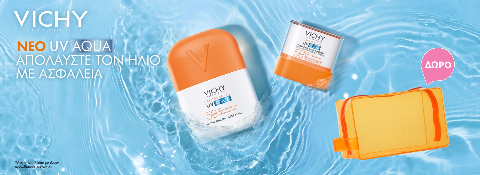 Με κάθε αγορά αντηλιακού προσώπου Vichy, ΔΩΡΟ ένα καλοκαιρινό νεσεσέρ (Summer Pouch)!