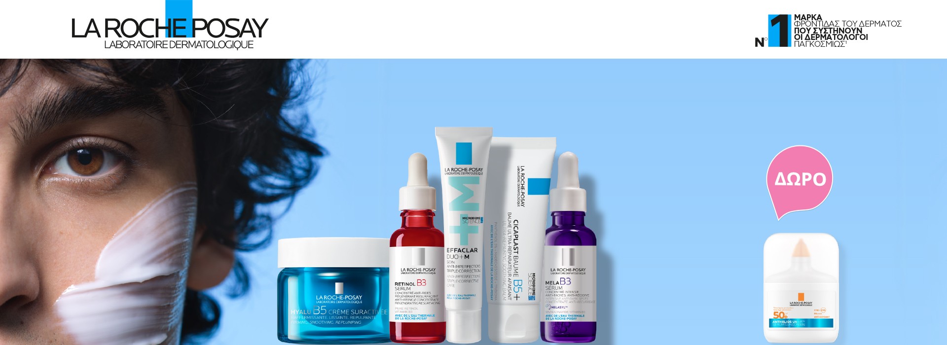 Με αγορές La Roche Posay απο 25 ευρώ και άνω, Δωρο La Roche Posay Anthelios UVAIR 400 Serum SPF50+ 15ml!