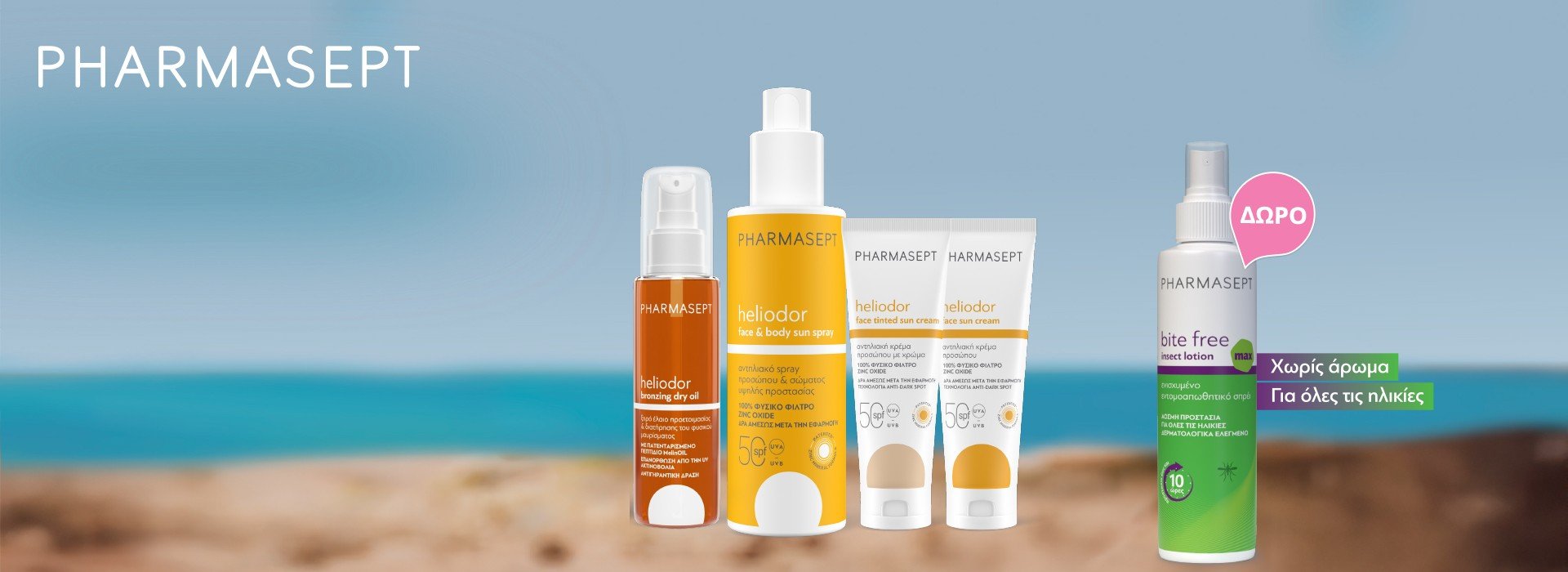 Με την αγορά ενός προϊόντος Heliodor Pharmasept, δώρο ένα Bite Free Insect Max Lotion 100ml!