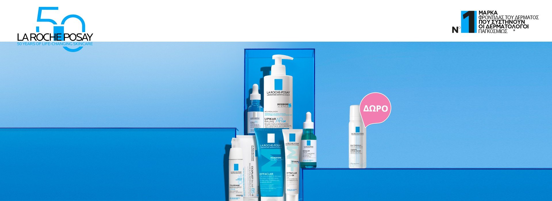 Με αγορές La Roche-Posay από 30€ και άνω ΔΩΡΟ το Σπρέι Ιαματικού Νερού 50ml
