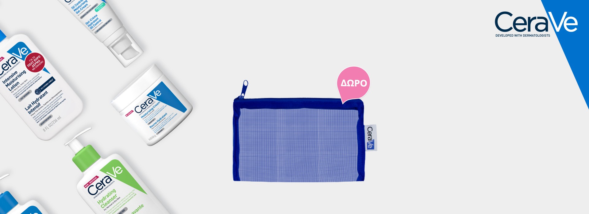 Με αγορά προϊόντων Cerave αξίας 15€ και άνω, ΔΩΡΟ mini pouch!