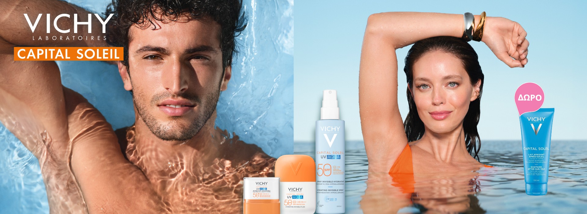 Με κάθε αγορά αντηλιακού Vichy, Δώρο after sun 100ml!