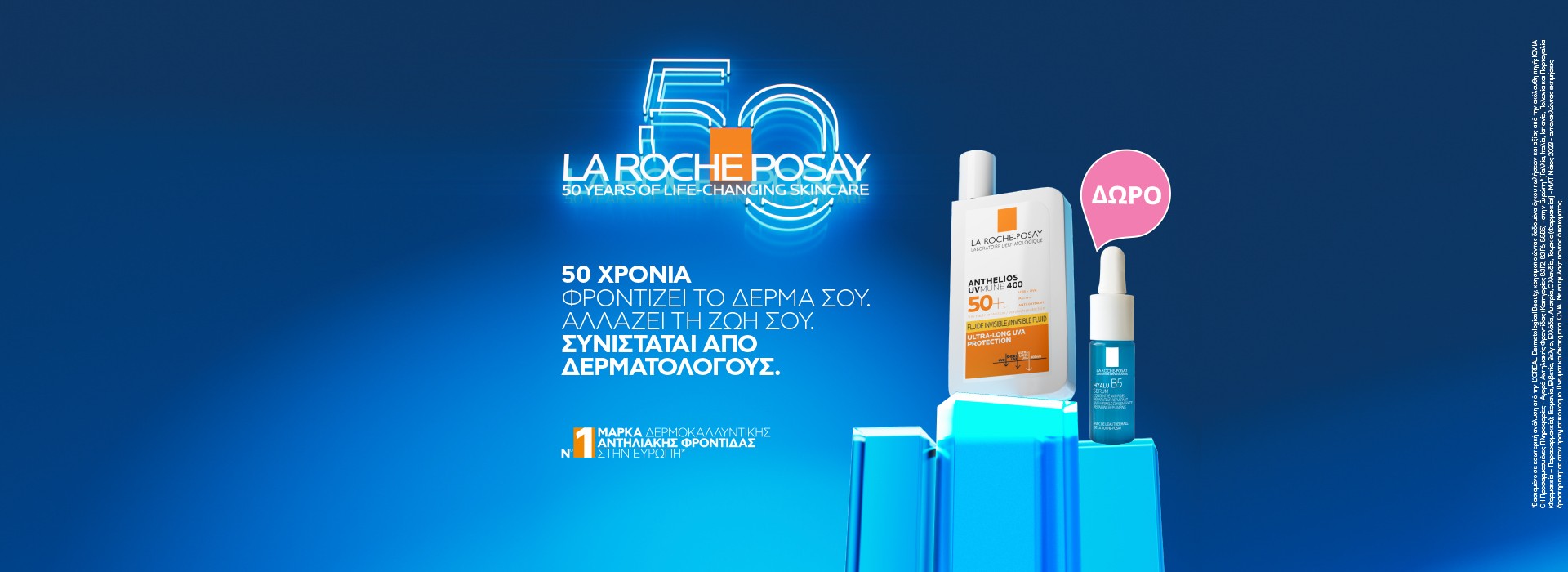 Με αγορές αντηλιακών προσώπου La Roche Posay Anthelios, ΔΩΡΟ Hyalu B5 Serum 10ml!
