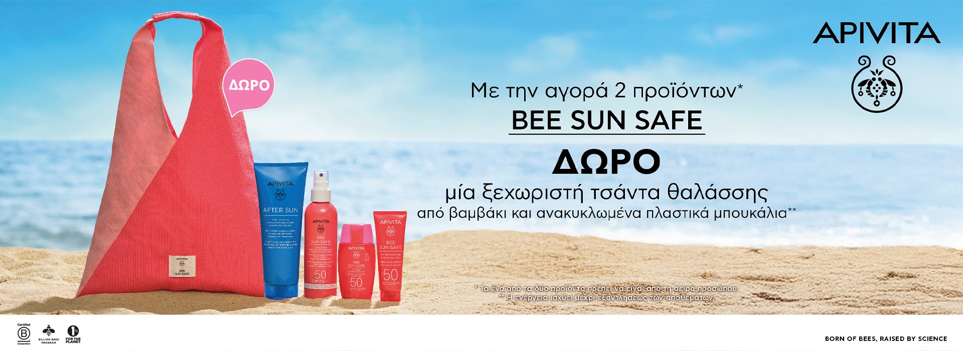 Με την αγορά 2 προϊόντων Bee Sun Safe από την Apivita ΔΩΡΟ Ξεχωριστή τσάντα θαλάσσης.