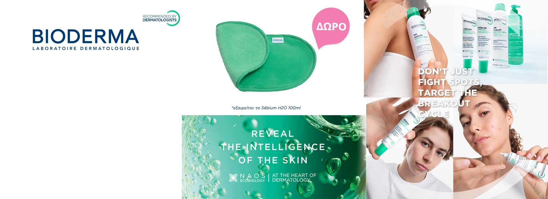 Με την αγορά 2 προϊόντων Bioderma Sebium,  ΔΩΡΟ πετσέτα προσώπου Sebium!