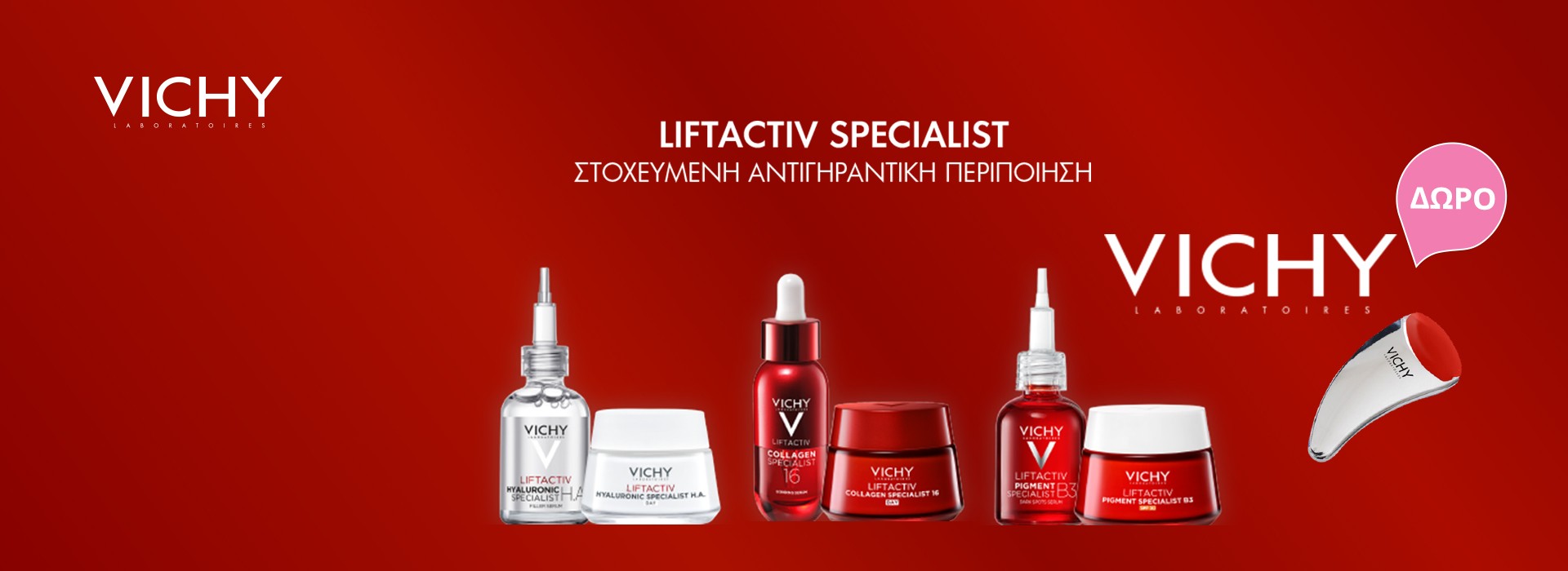 Με κάθε αγορά Vichy από τη σειρά αντιγήρανσης LiftActiv, ΔΩΡΟ Gua Sha Face Roller!