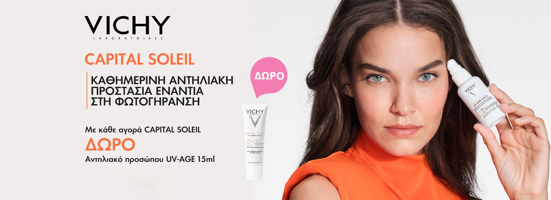 Με κάθε αγορά Vichy Capital Soleil, ΔΩΡΟ Αντηλιακό προσώπου UV-AGE 15ml!