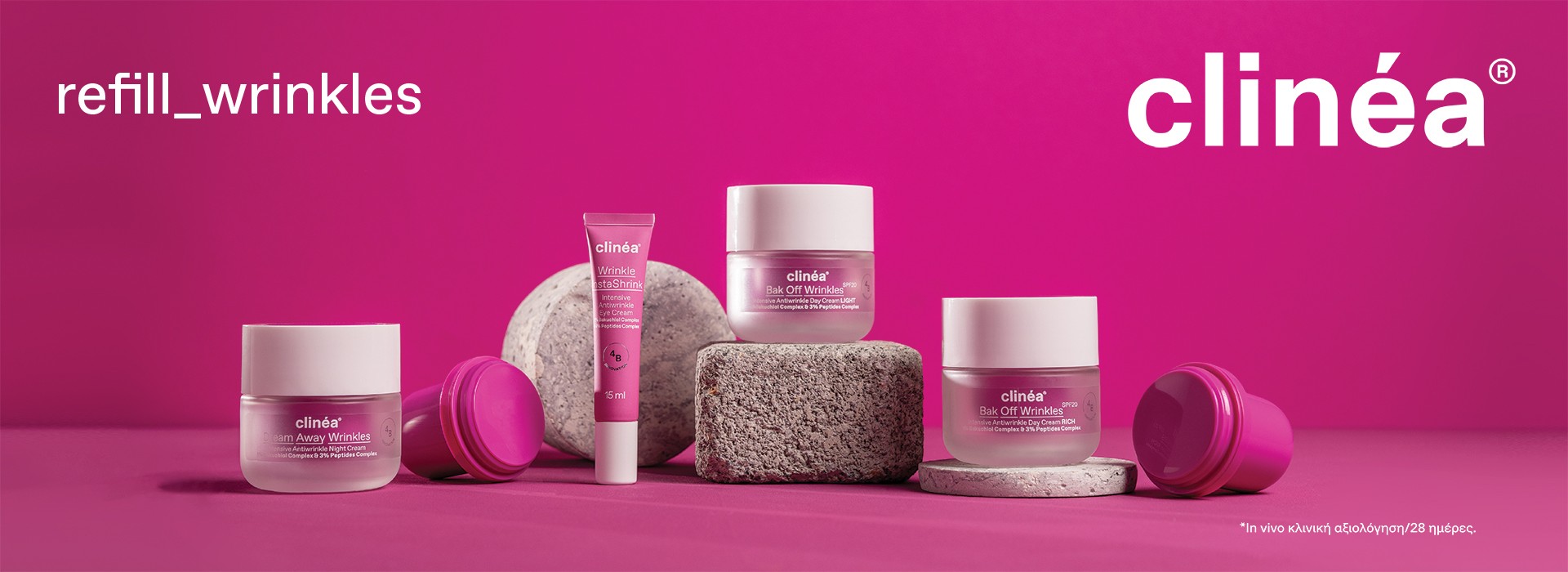 Η  αντιρυτιδική σειρά clinéa Bak Off Wrinkles είναι εδώ