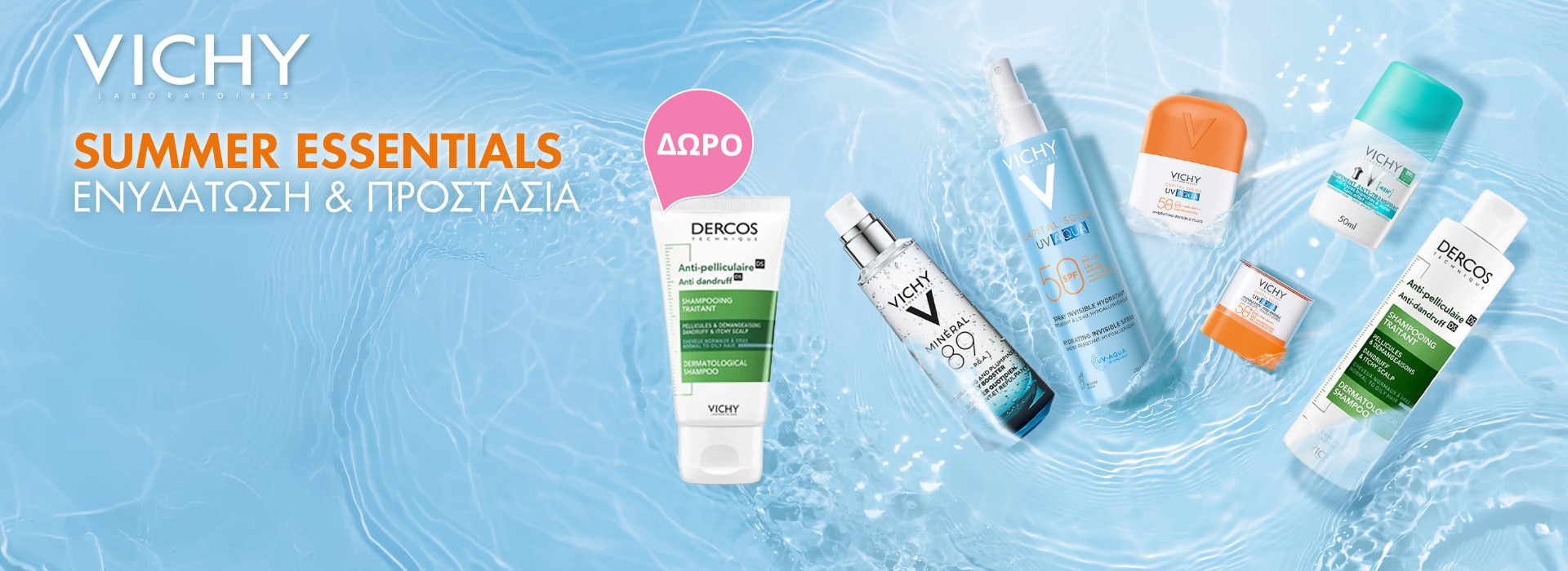 Με κάθε αγορά προϊόντος Vichy κατηγορίας Daily Care, Deo, Hair ή Sun, ΔΩΡΟ Vichy Dercos Shampoo 50ml.