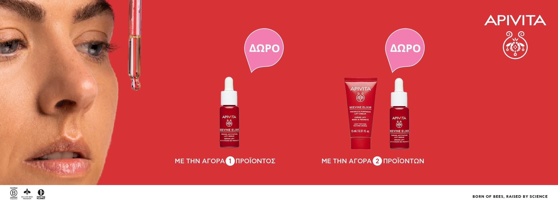 Με την αγορά 1 τεμαχίου απο την σειρά Apivita Beevine Elixir , ΔΩΡΟ SERUM 10 ml! Με την αγορά 2 τεμαχίων απο την σειρά Apivita Beevine Elixir,ΔΩΡΟ* ΚΡΕΜΑ 15ml & SERUM 10ml!